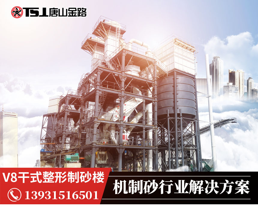 v8干式整形制砂樓 v8干式整形制砂樓