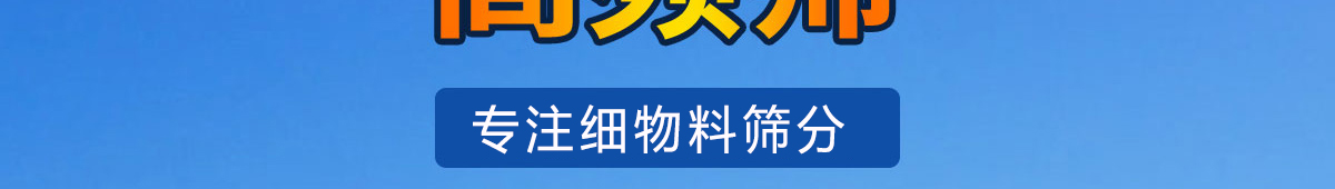 高頻篩