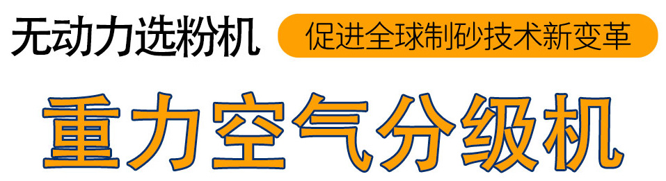 唐山金路選粉機(jī)